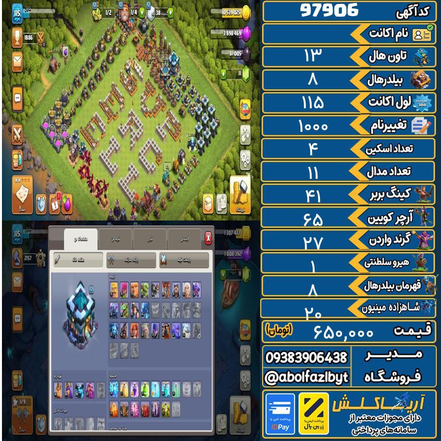 اکانت کلش آف کلنز تاون هال 13 کد 97906