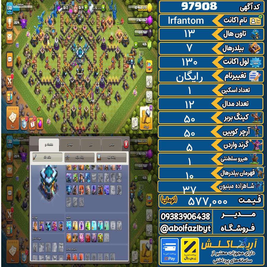 اکانت کلش آف کلنز تاون هال 13 کد 97908