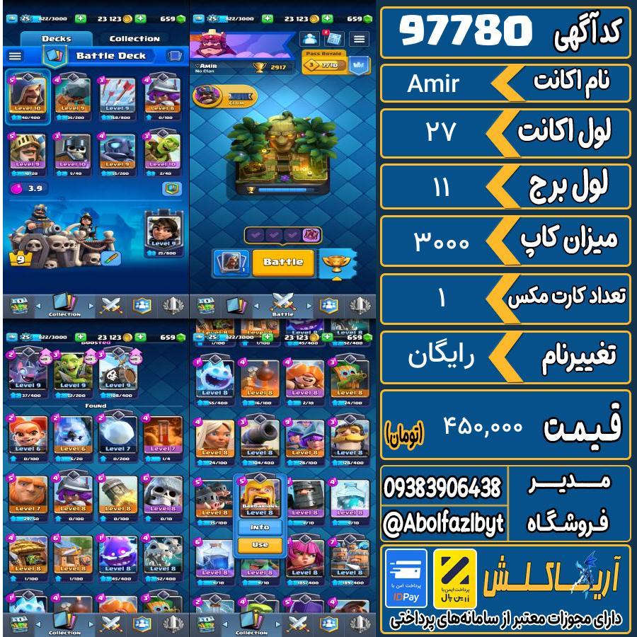 اکانت کلش رویال لول 27 کد 97780