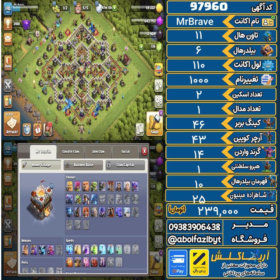 اکانت کلش آف کلنز تاون هال 11 کد 97960