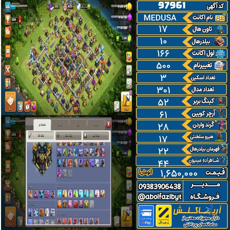 اکانت کلش آف کلنز تاون هال 17 کد 97961