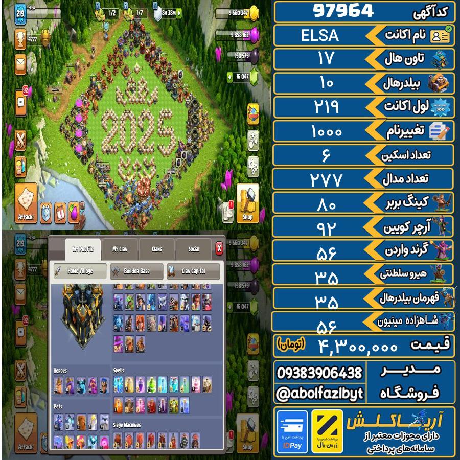 اکانت کلش آف کلنز تاون هال 17 کد 97964