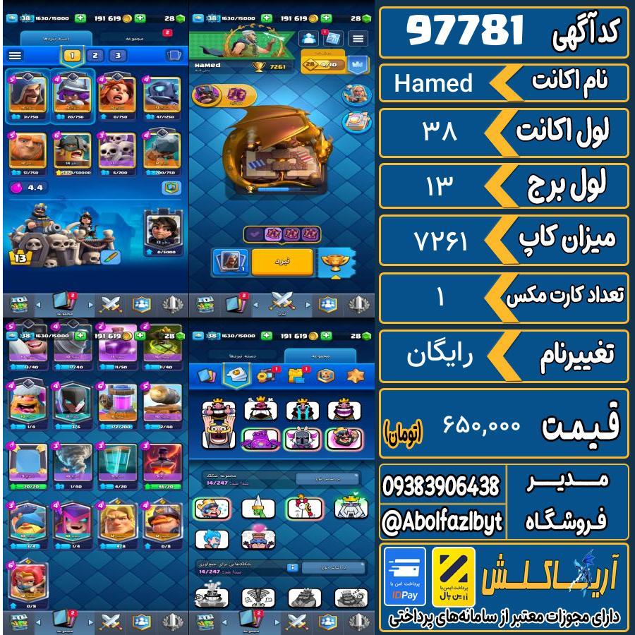 اکانت کلش رویال لول 38 کد 97781