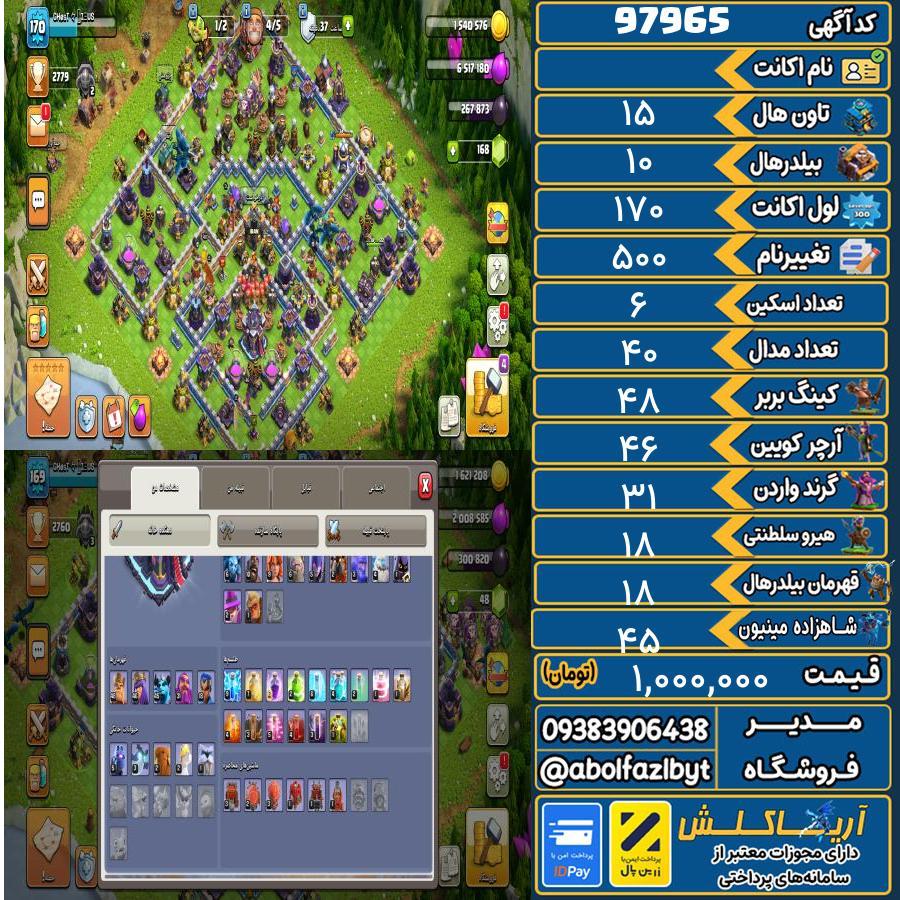 اکانت کلش آف کلنز تاون هال 15 کد 97965