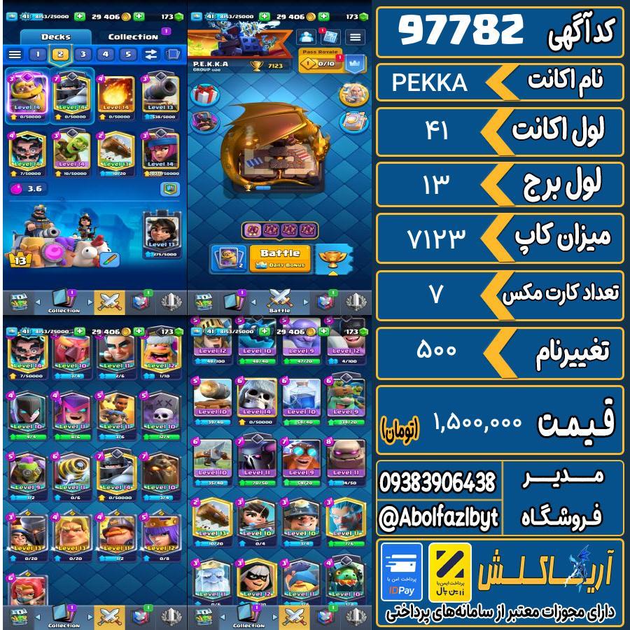 اکانت کلش رویال لول 41 کد 97782