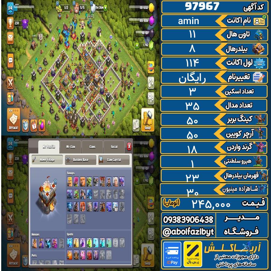 اکانت کلش آف کلنز تاون هال 11 کد 97967
