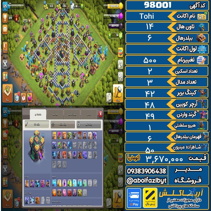 اکانت کلش آف کلنز تاون هال 14 کد 98001