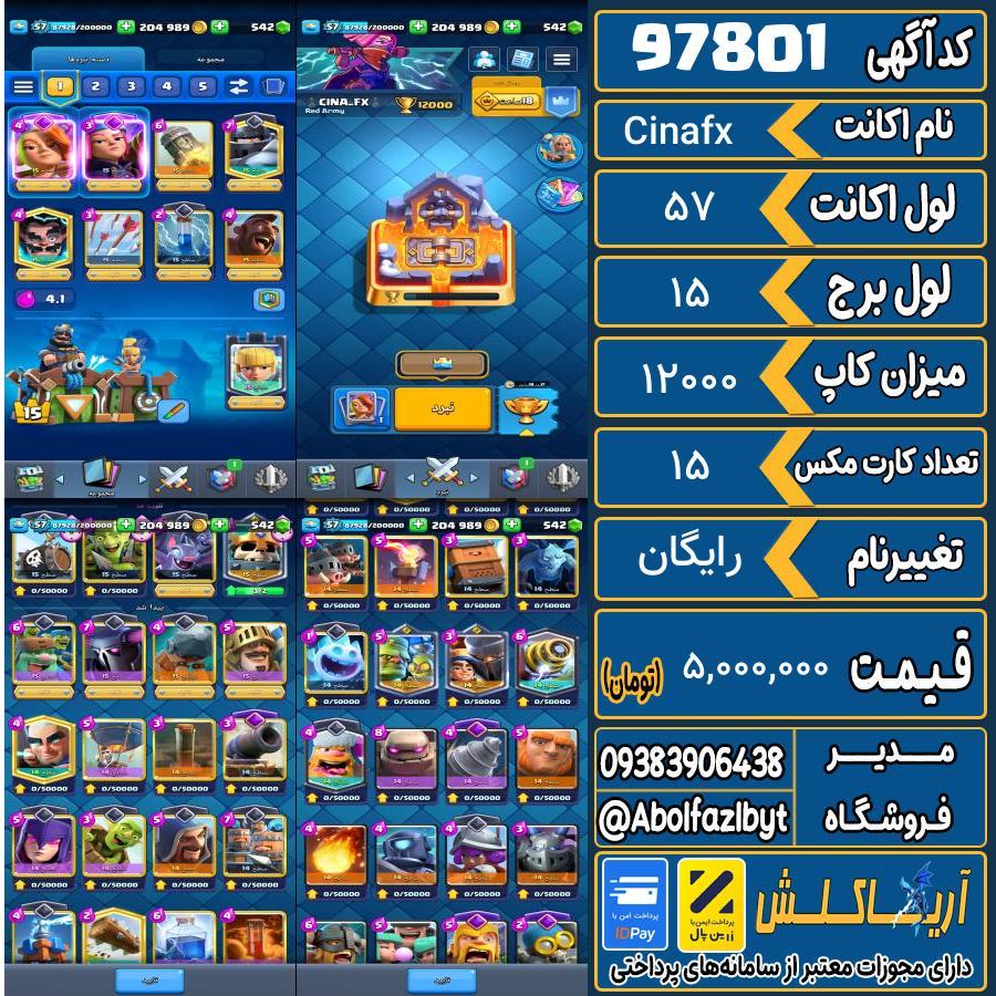 اکانت کلش رویال لول 57 کد 97801