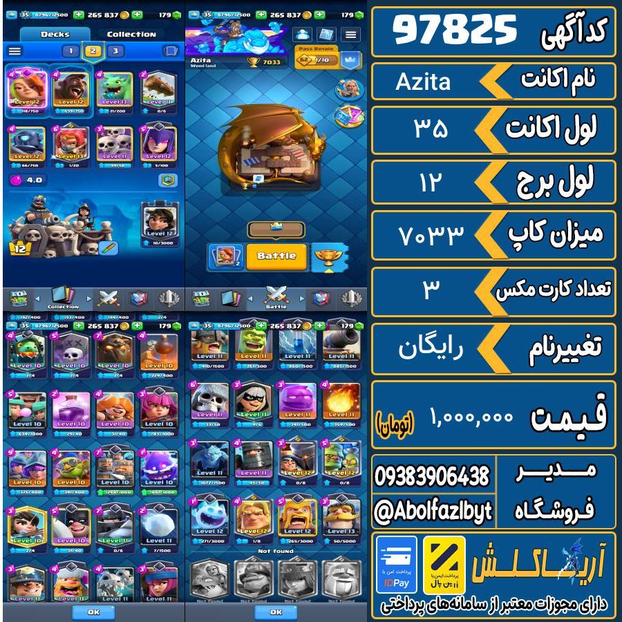 اکانت کلش رویال لول 35 کد 97825