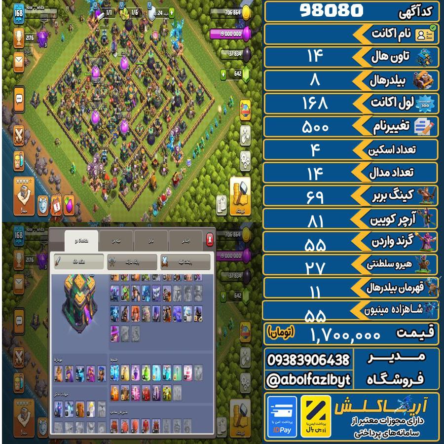 اکانت کلش آف کلنز تاون هال 14 کد 98080