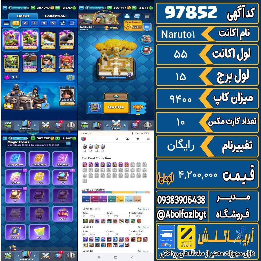 اکانت کلش رویال لول 55 کد 97852