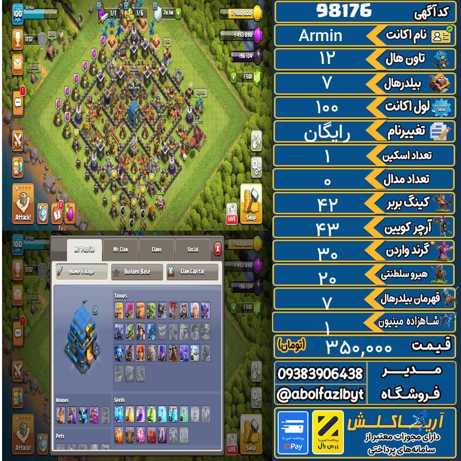 اکانت کلش آف کلنز تاون هال 12 کد 98176