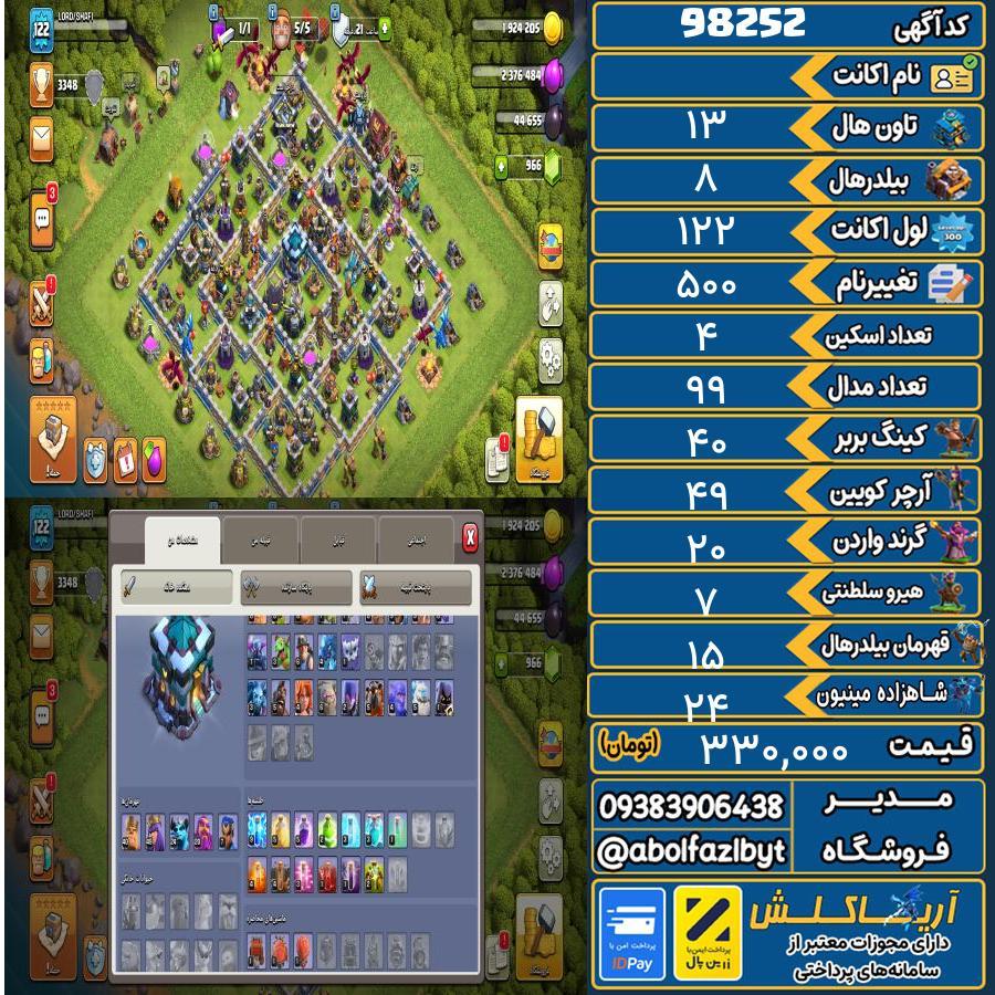 اکانت کلش آف کلنز تاون هال 13 کد 98252