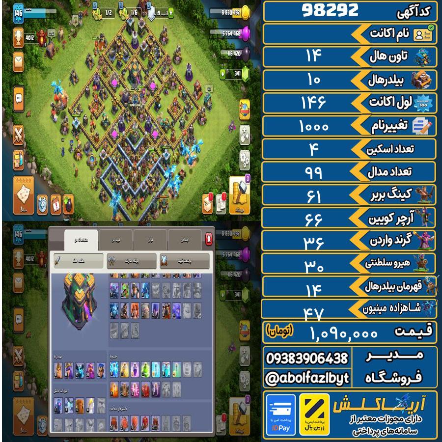 اکانت کلش آف کلنز تاون هال 14 کد 98292