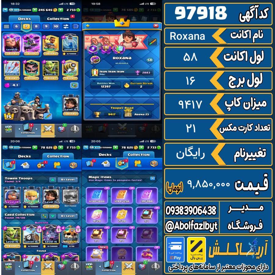 اکانت کلش رویال لول 58 کد 97918
