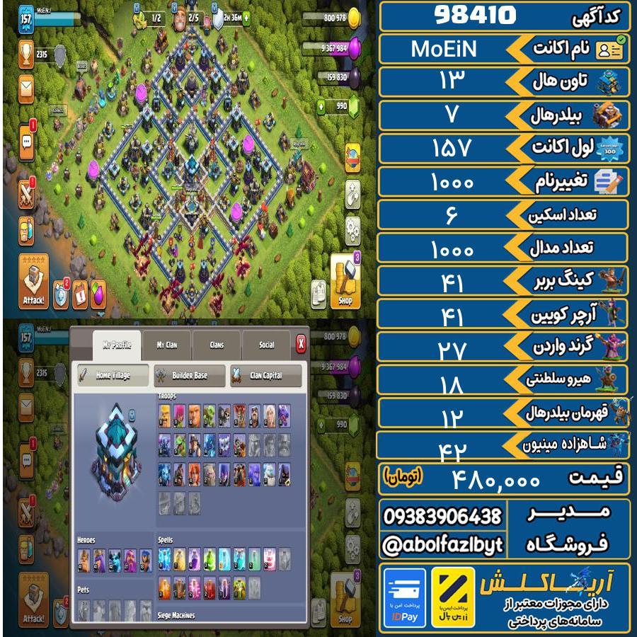 اکانت کلش آف کلنز تاون هال 13 کد 98410