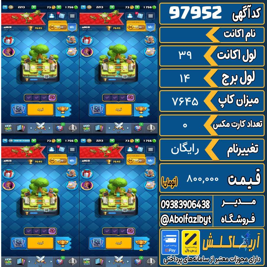 اکانت کلش رویال لول 39 کد 97952