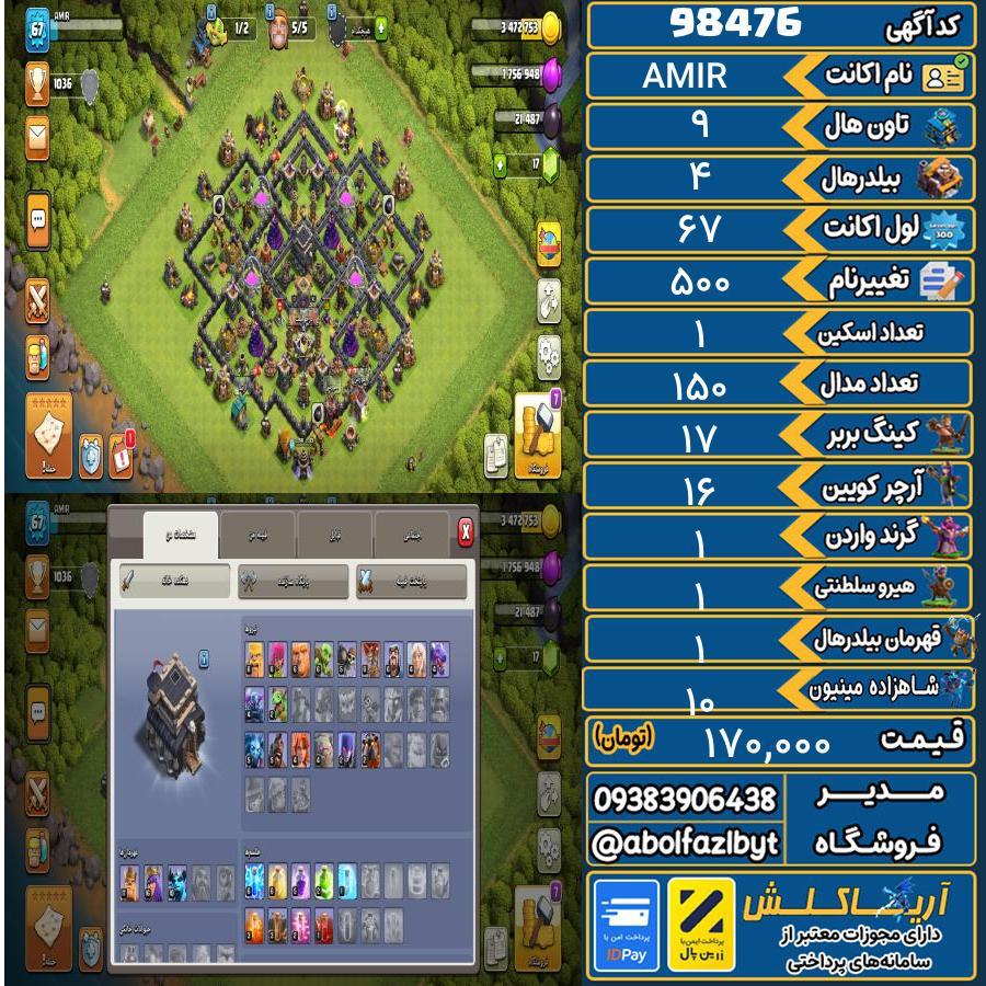 اکانت کلش آف کلنز تاون هال 9 کد 98476
