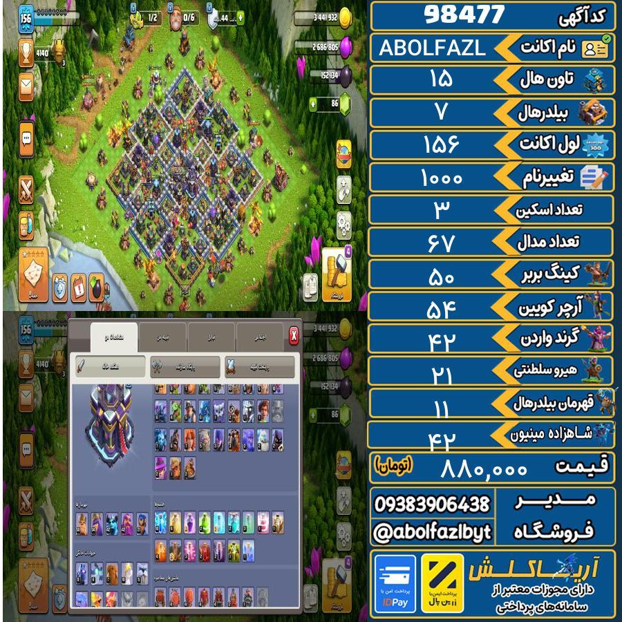 اکانت کلش آف کلنز تاون هال 15 کد 98477