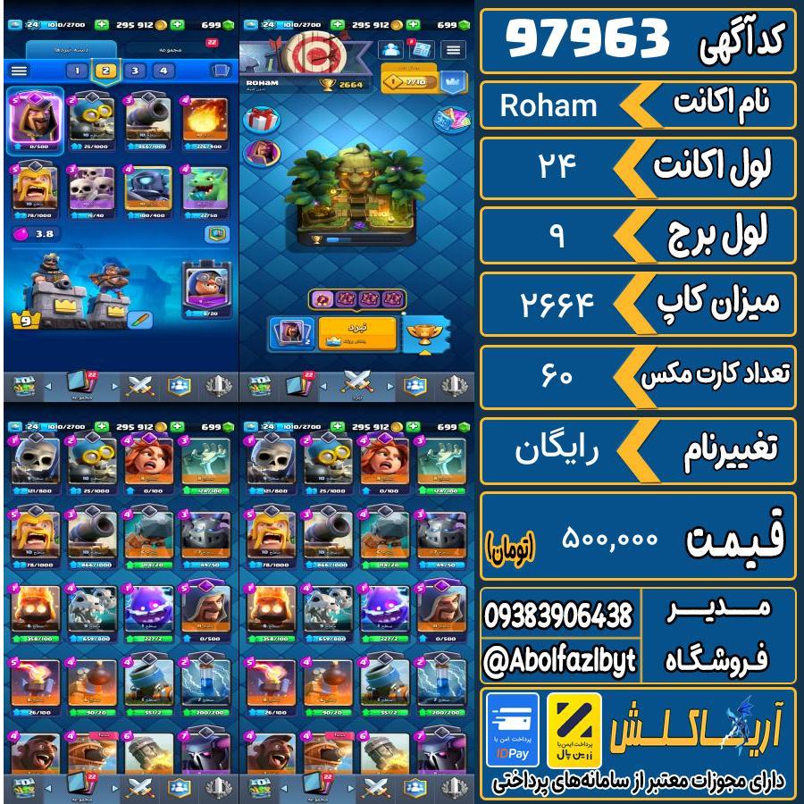 اکانت کلش رویال لول 24 کد 97963