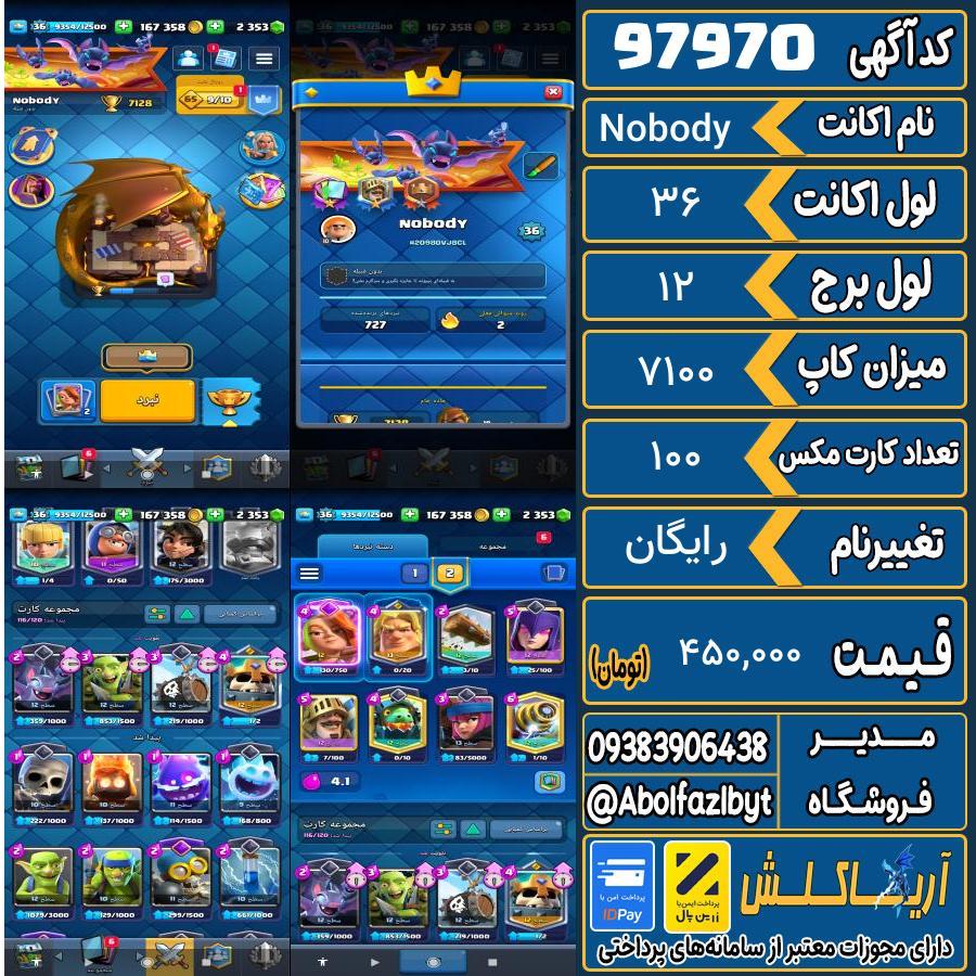 اکانت کلش رویال لول 36 کد 97970