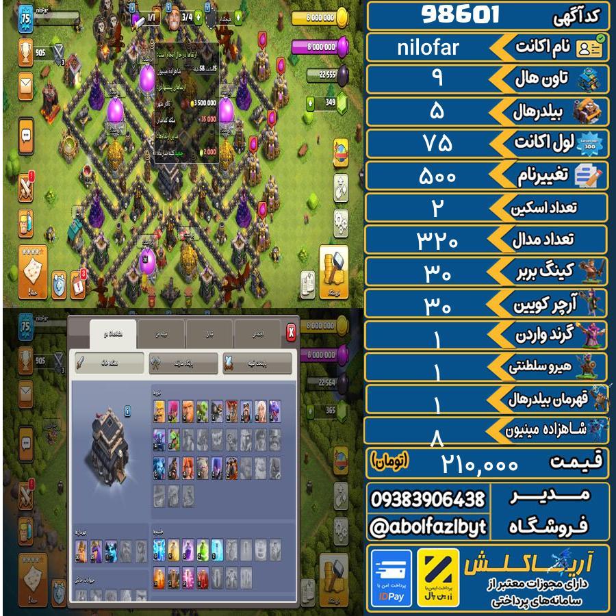 اکانت کلش آف کلنز تاون هال 9 کد 98601