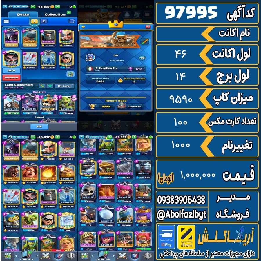 اکانت کلش رویال لول 46 کد 97995