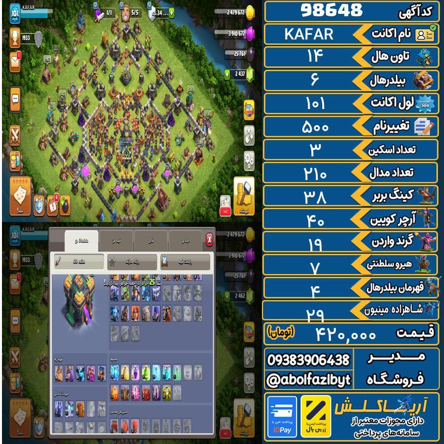 اکانت کلش آف کلنز تاون هال 14 کد 98648