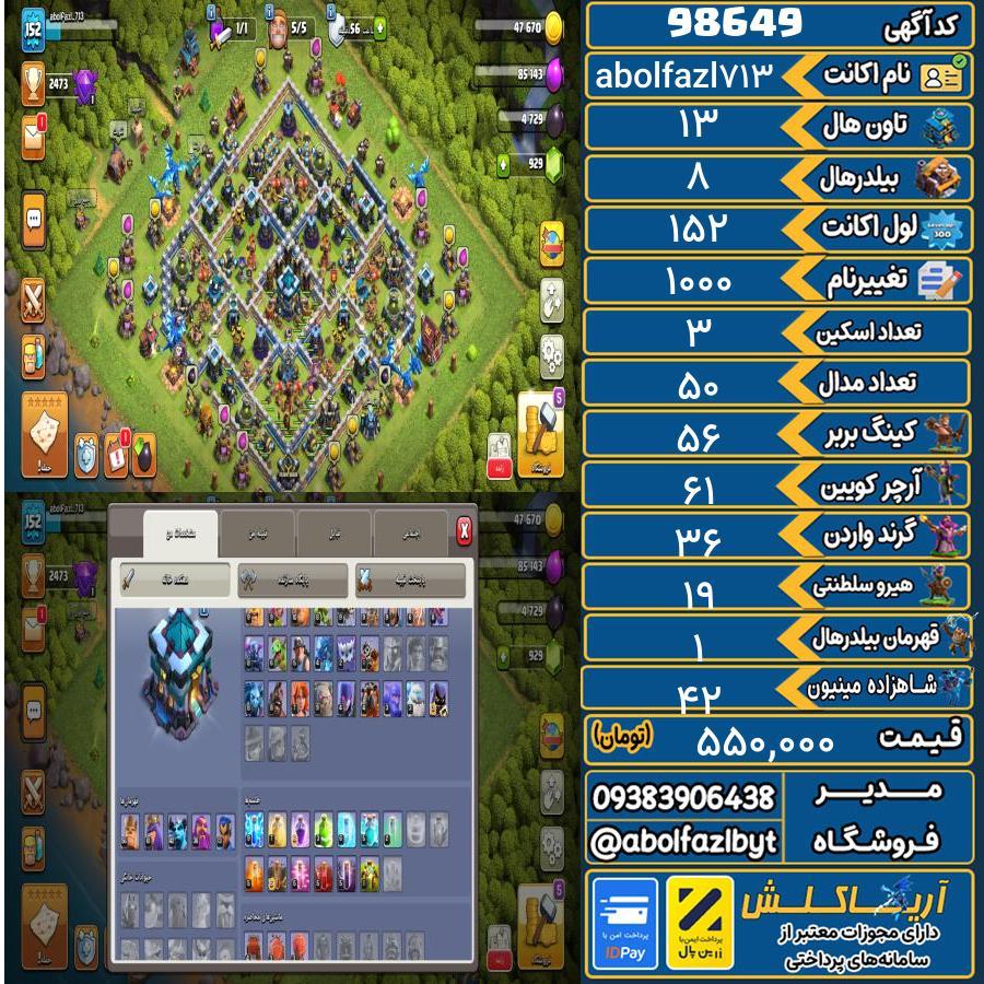 اکانت کلش آف کلنز تاون هال 13 کد 98649