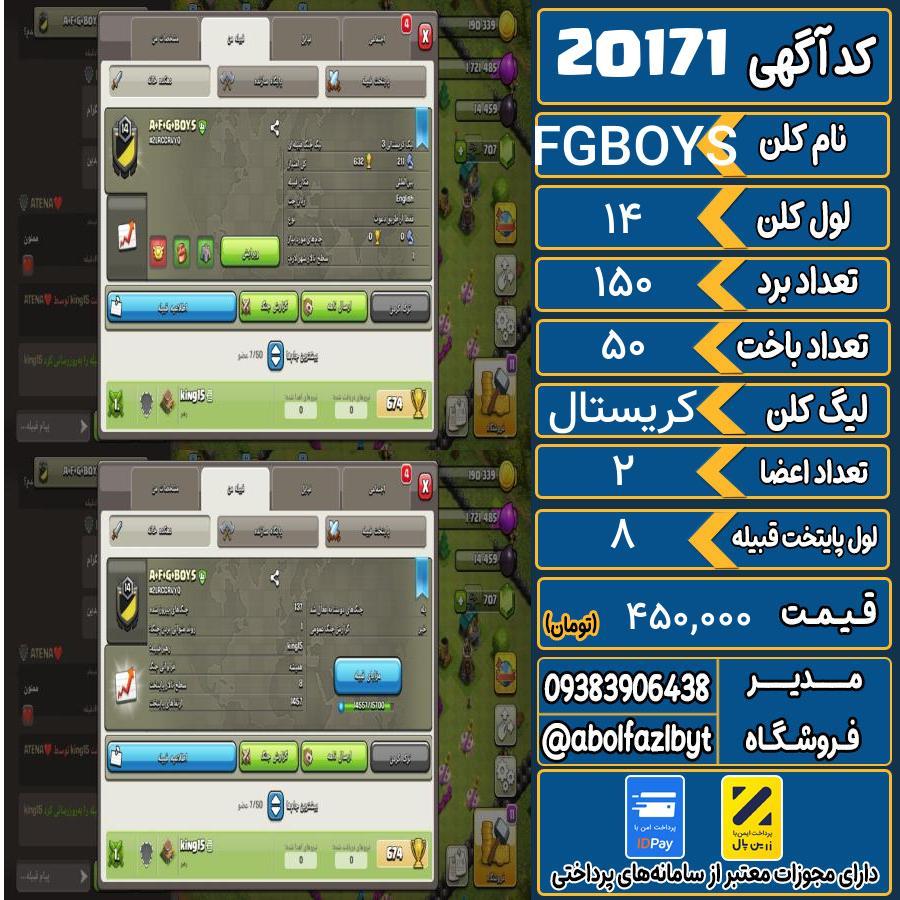 کلن کلش اف کلنز لول 14 کد 20171