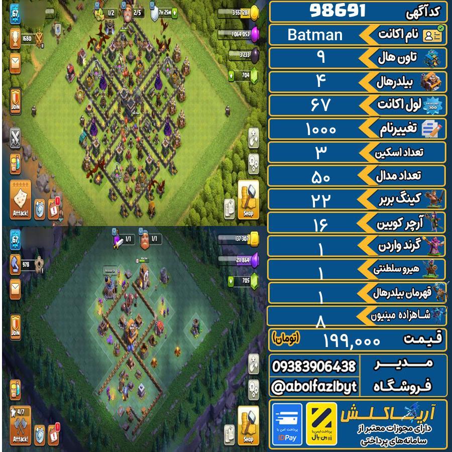 اکانت کلش آف کلنز تاون هال 9 کد 98691