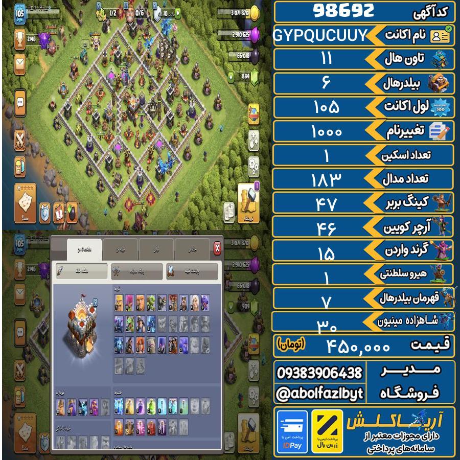 اکانت کلش آف کلنز تاون هال 11 کد 98692