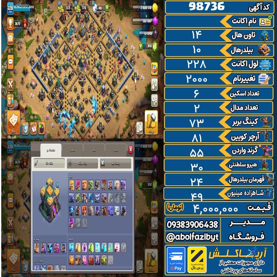 اکانت کلش آف کلنز تاون هال 14 کد 98736