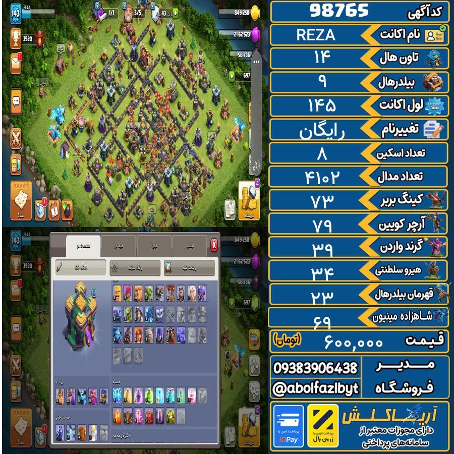 اکانت کلش آف کلنز تاون هال 14 کد 98765