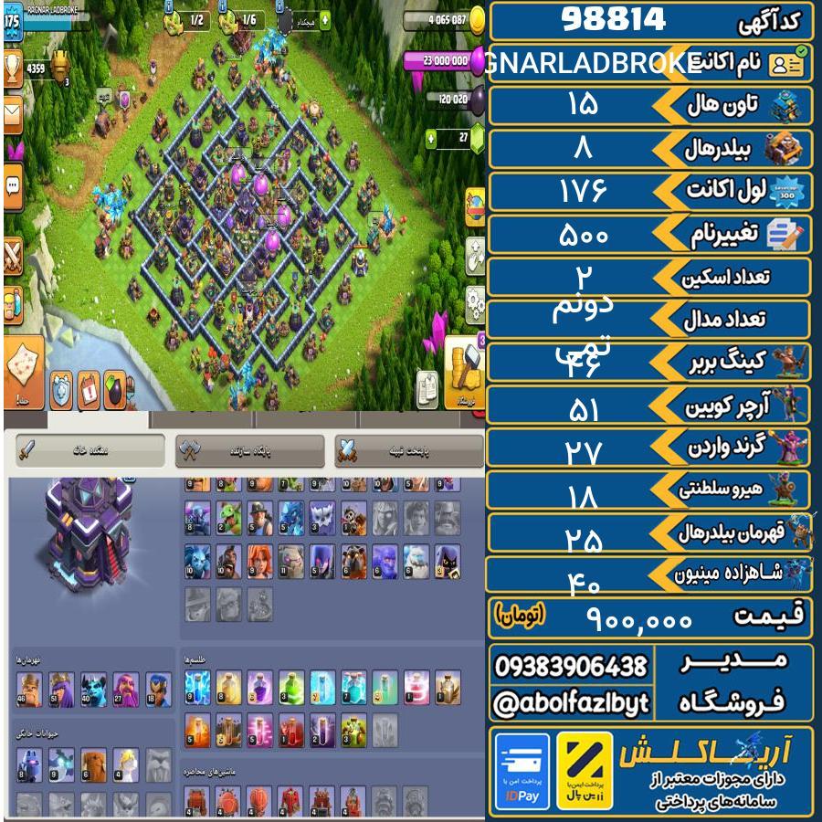 اکانت کلش آف کلنز تاون هال 15 کد 98814