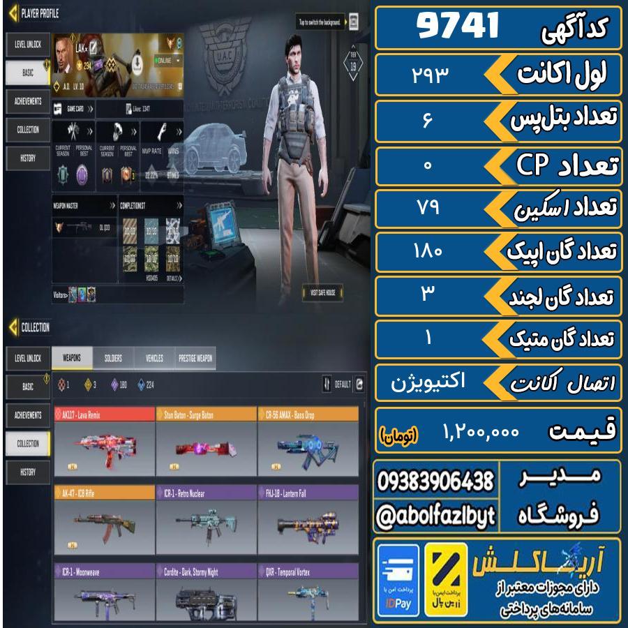 اکانت کالاف موبایل   کد 9741
