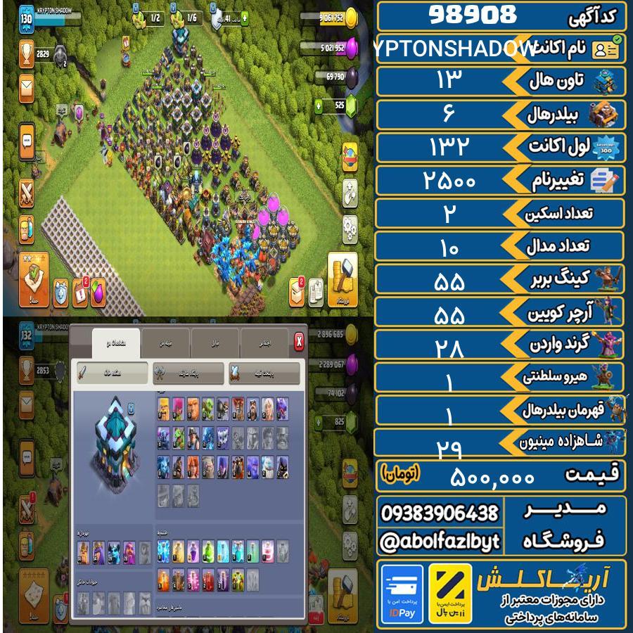 اکانت کلش آف کلنز تاون هال 13 کد 98908