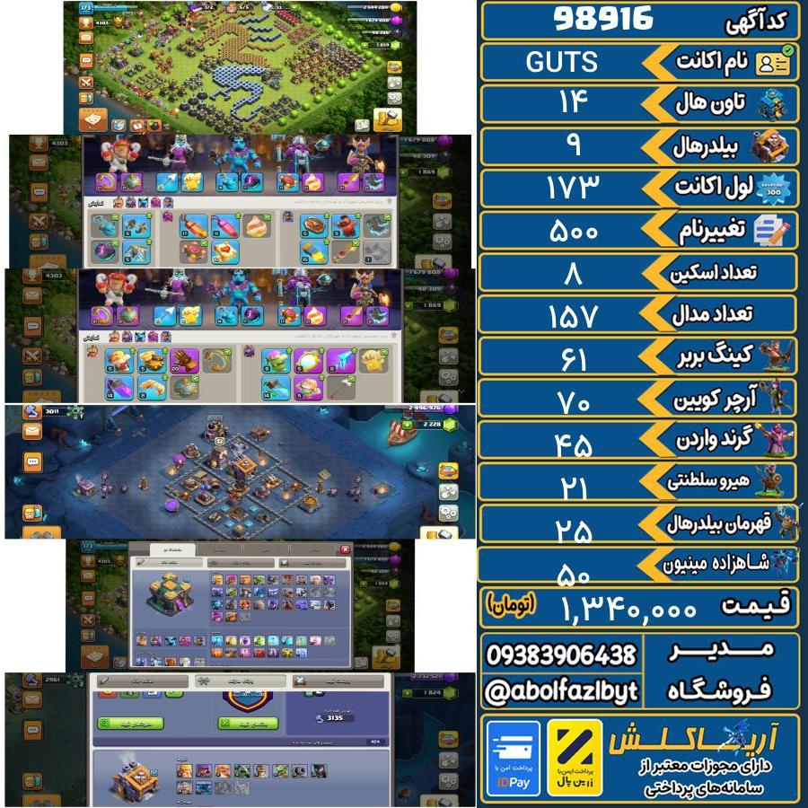 اکانت کلش آف کلنز تاون هال 14 کد 98916