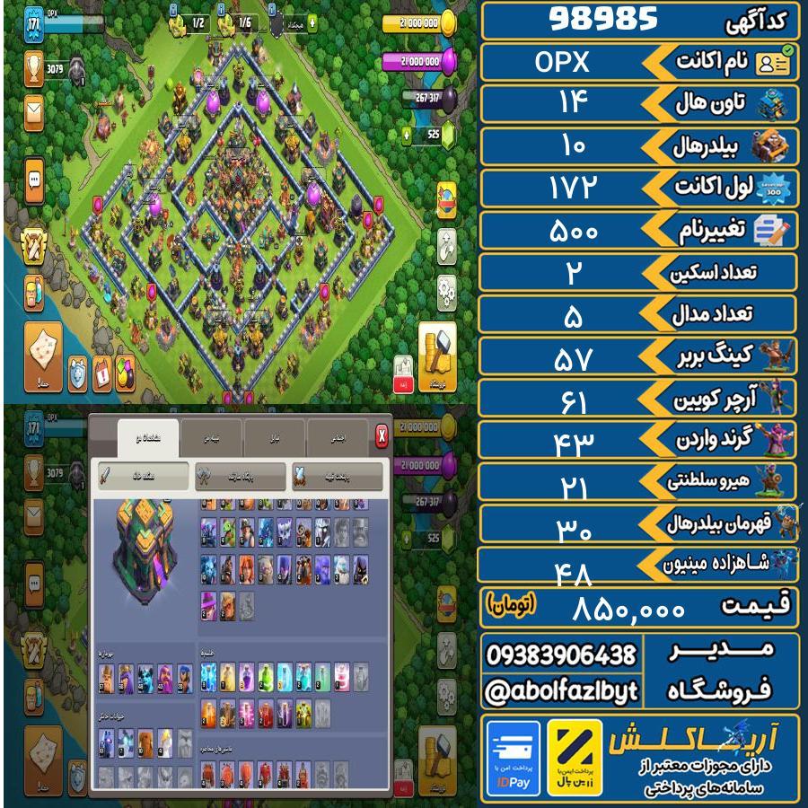 اکانت کلش آف کلنز تاون هال 14 کد 98985