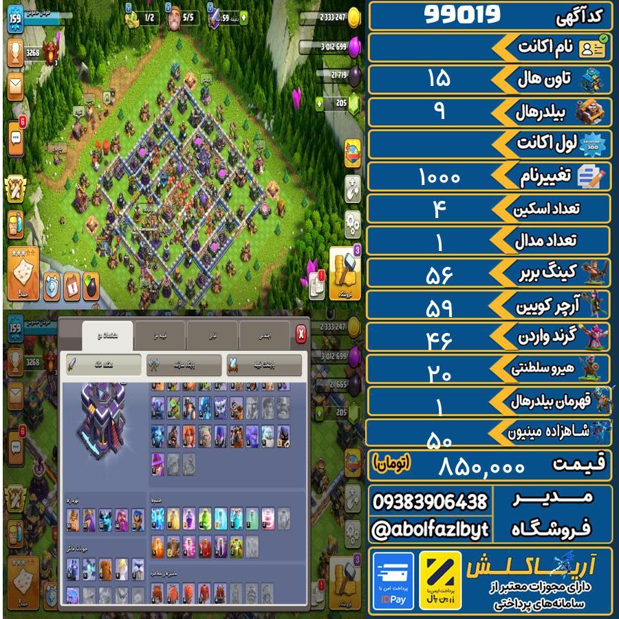 اکانت کلش آف کلنز تاون هال 15 کد 99019