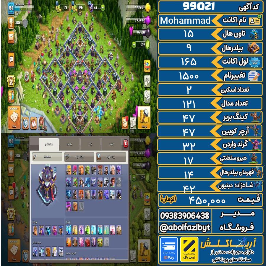 اکانت کلش آف کلنز تاون هال 15 کد 99021