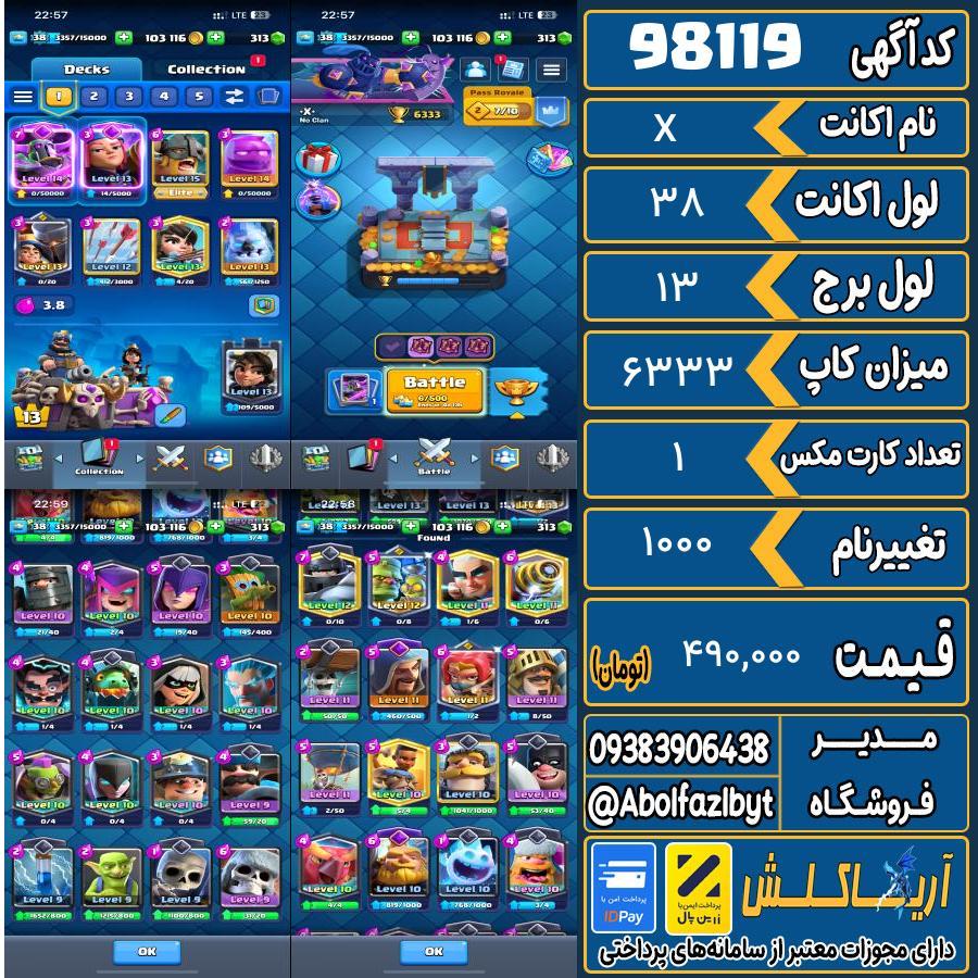 اکانت کلش رویال لول 38 کد 98119