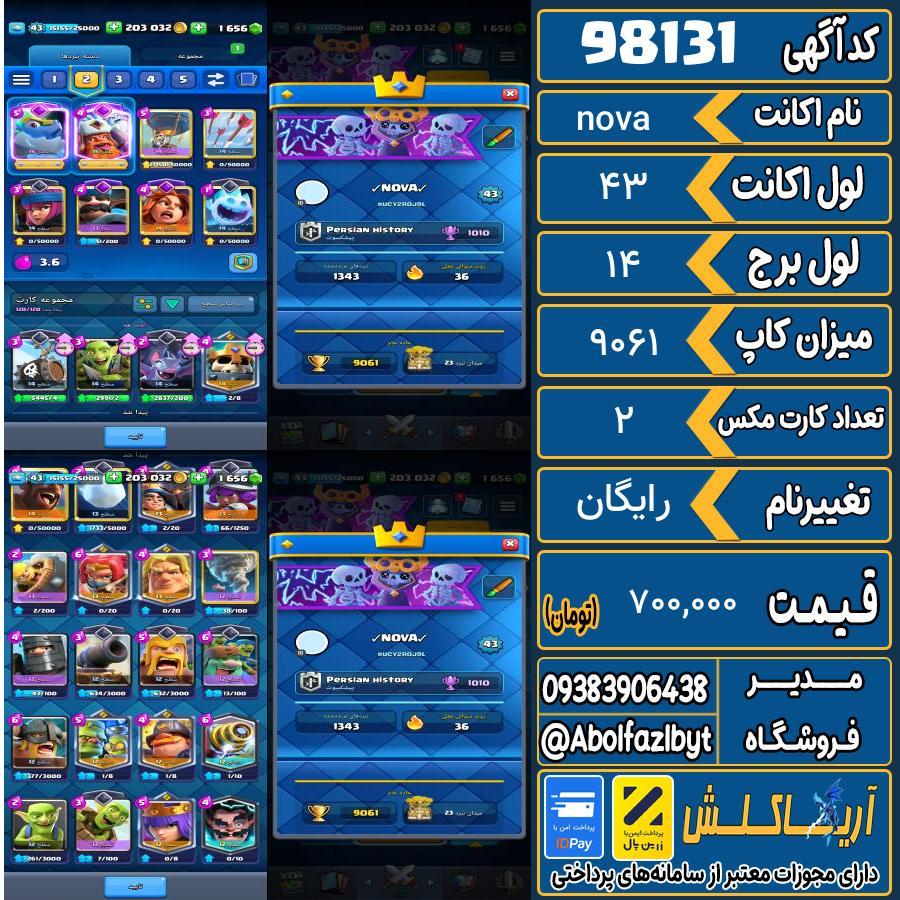 اکانت کلش رویال لول 43 کد 98131