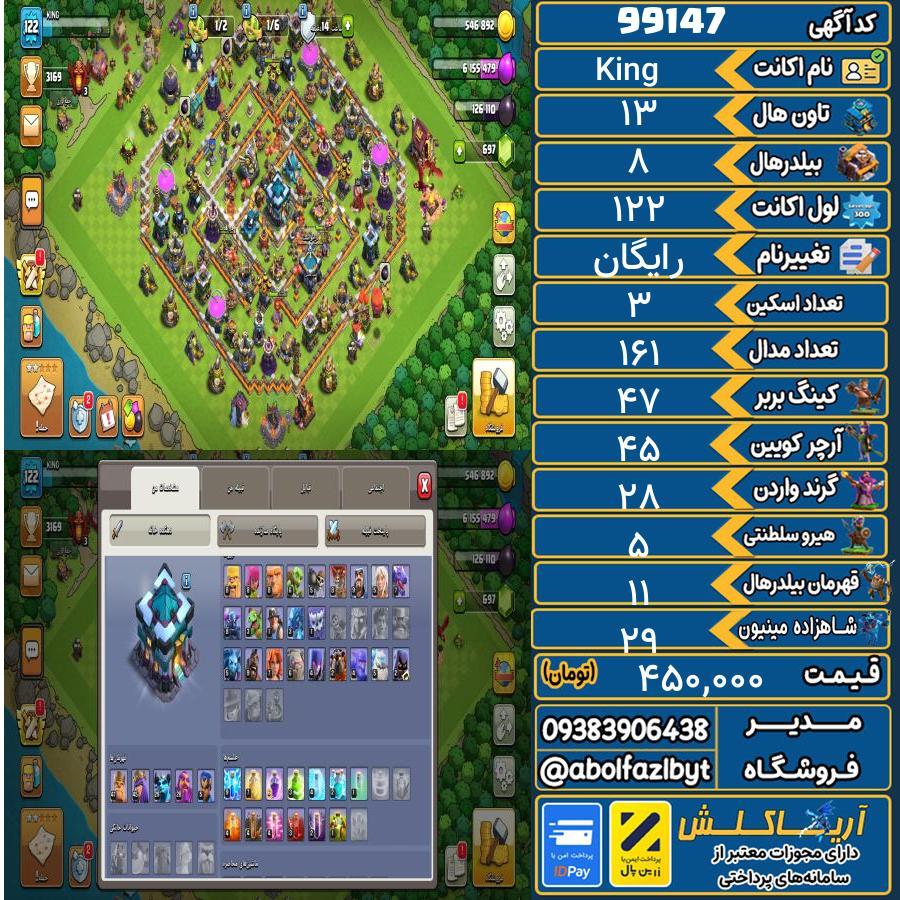 اکانت کلش آف کلنز تاون هال 13 کد 99147