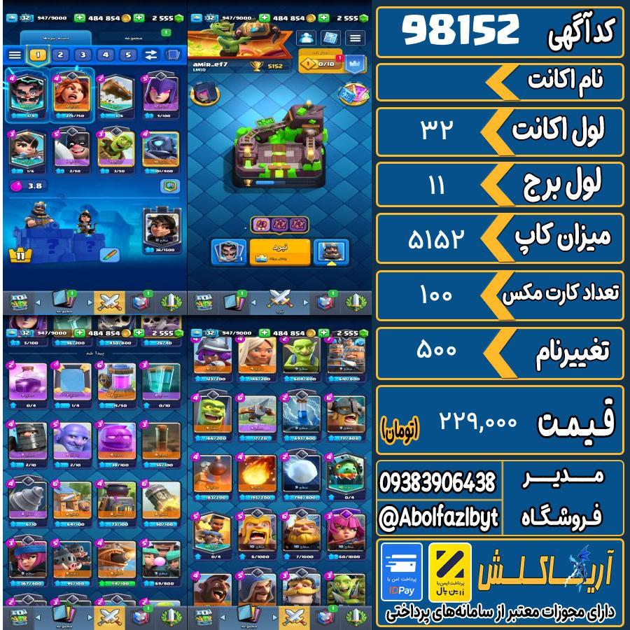 اکانت کلش رویال لول 32 کد 98152