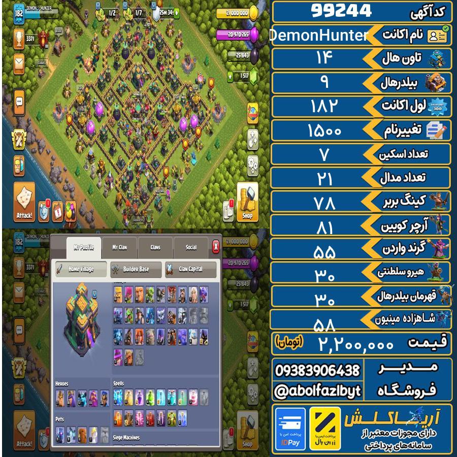 اکانت کلش آف کلنز تاون هال 14 کد 99244