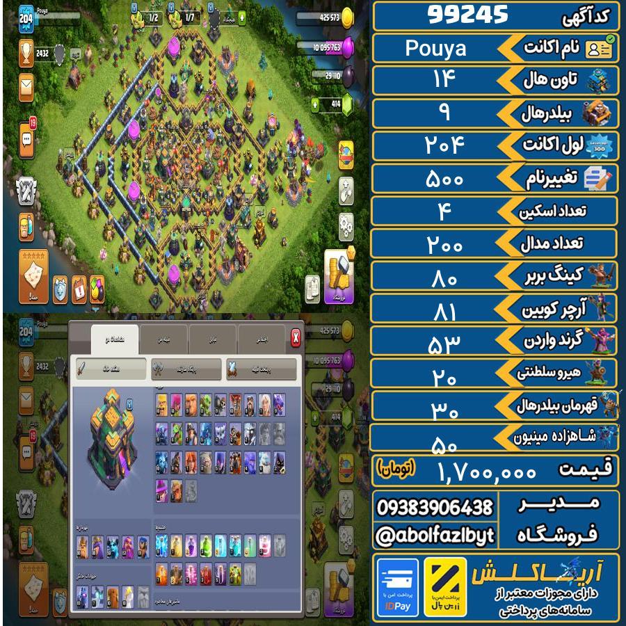 اکانت کلش آف کلنز تاون هال 14 کد 99245