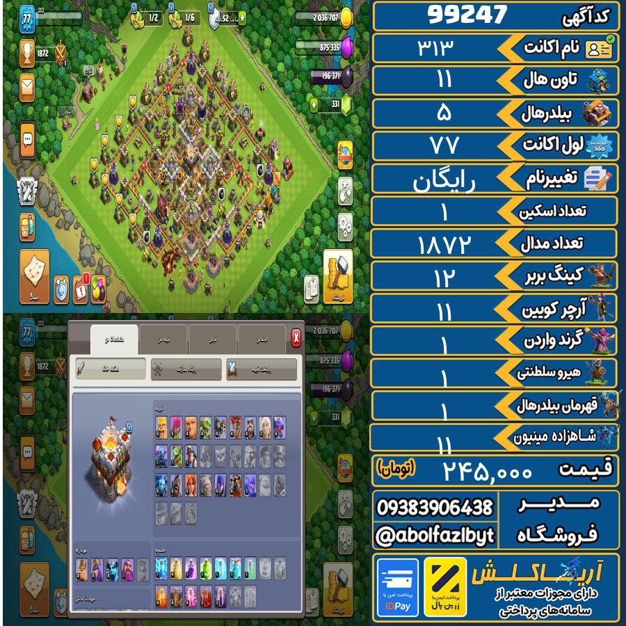 اکانت کلش آف کلنز تاون هال 11 کد 99247