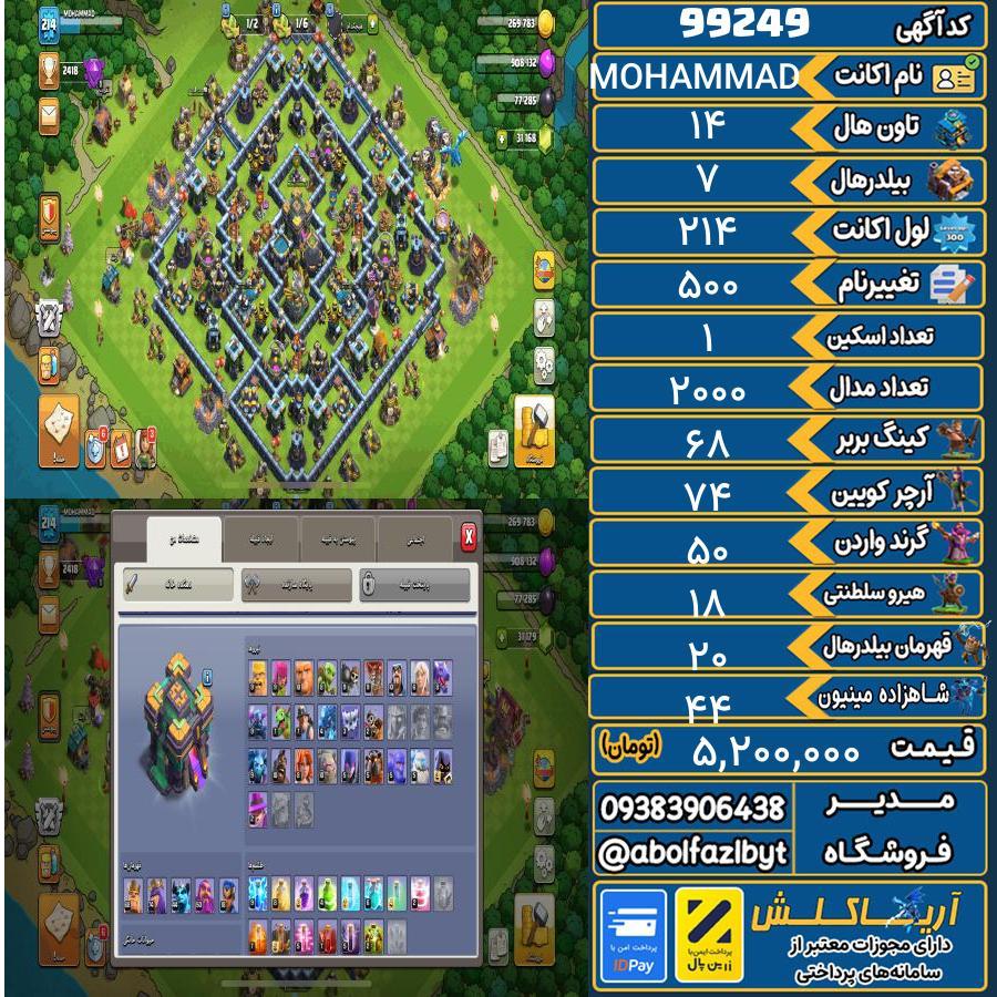اکانت کلش آف کلنز تاون هال 14 کد 99249