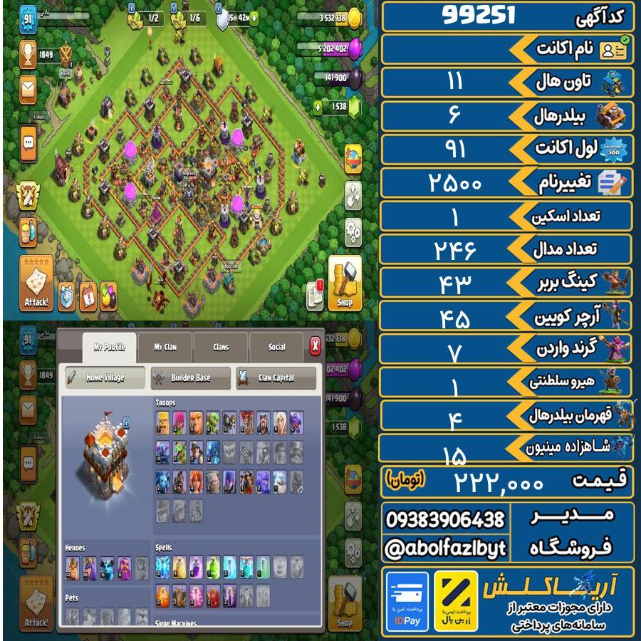 اکانت کلش آف کلنز تاون هال 11 کد 99251